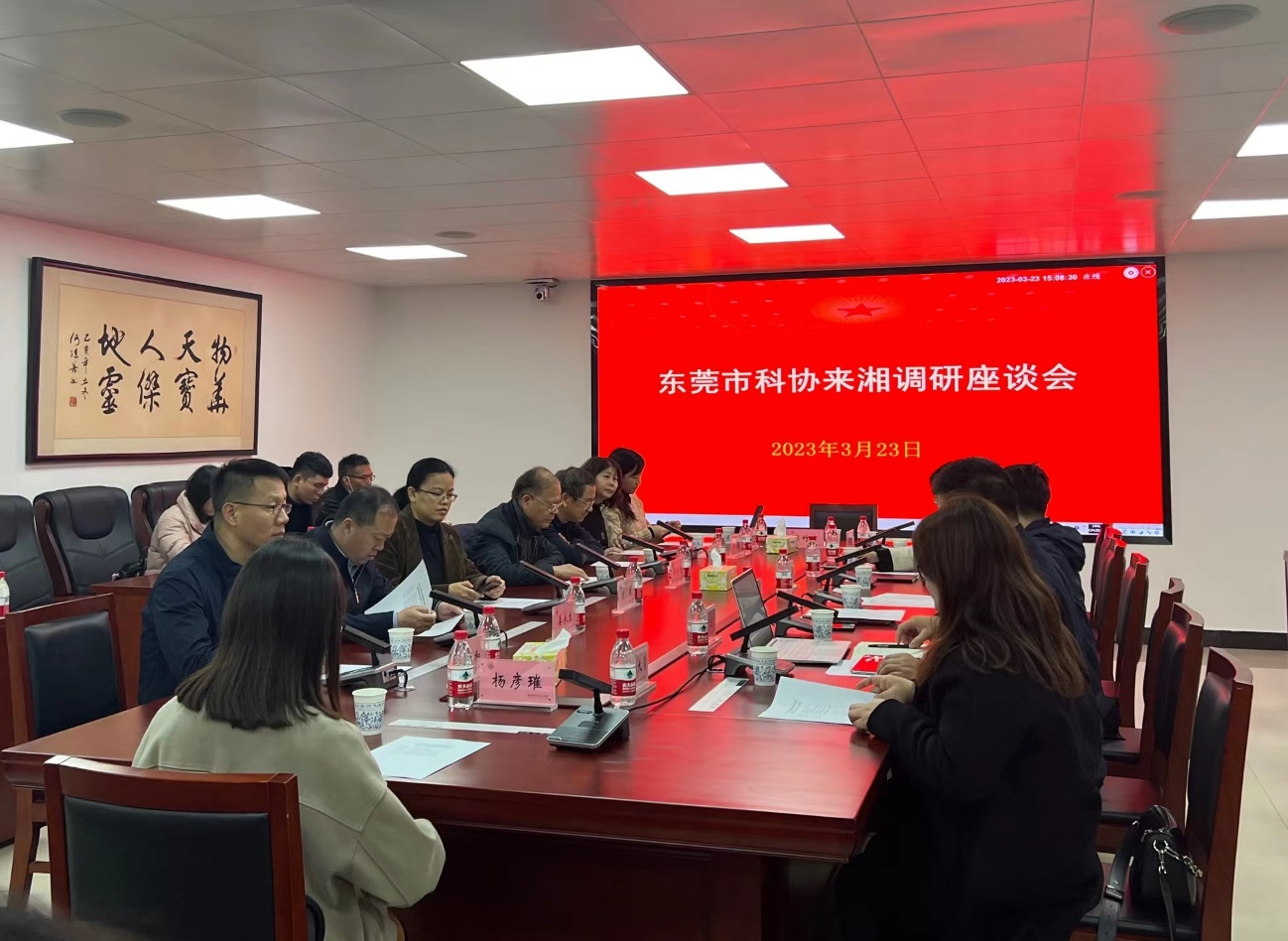 到科普湖南融媒體中心開(kāi)展調研座談會(huì ).png